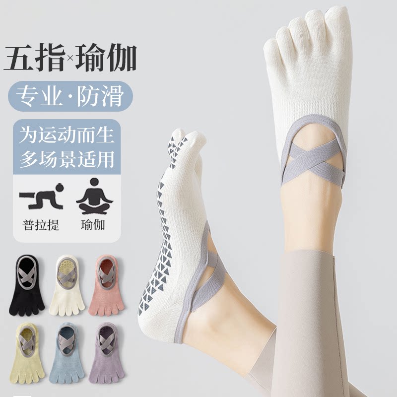 日本专业五指瑜伽袜子女