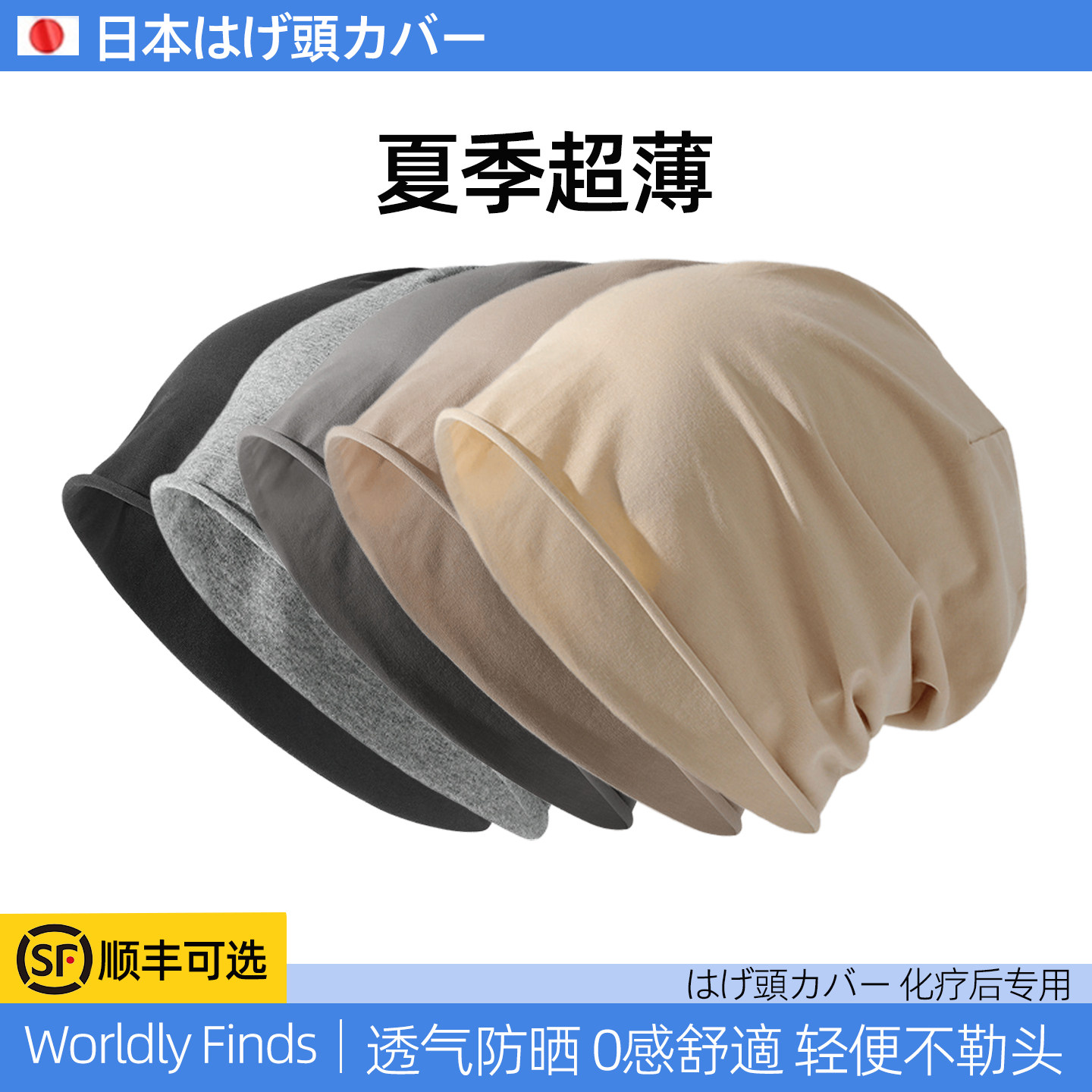 日本专用化疗后女士包头