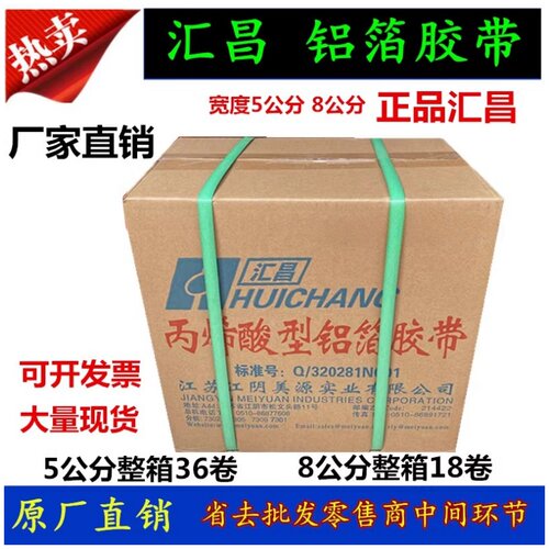 汇昌铝箔胶带5cm铝箔纸保温胶带