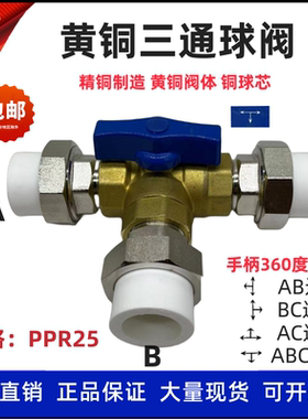 三通球阀L型T型黄铜阀门PPR25热熔4分6分活接太阳能转换管道开关