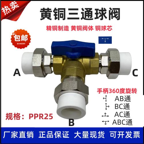 三通球阀L型T型黄铜阀门PPR25热熔4分6分活接太阳能转换管道开关