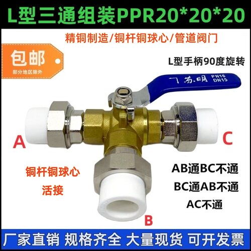L型T型黄铜三通PPR25球阀4分6分