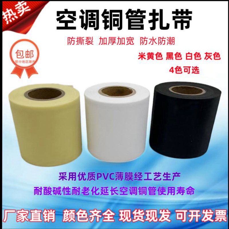 空调扎带专用加厚空调铜管保温管包扎带防水缠绕胶带绑带胶布10cm