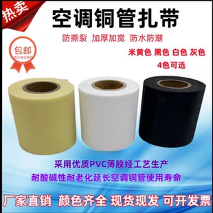 空调扎带专用加厚空调铜管保温管包扎带防水缠绕胶带绑带胶布10cm