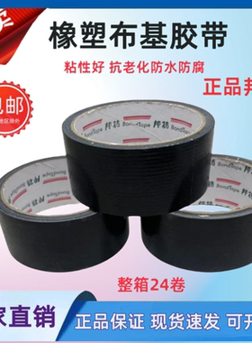 邦特黑色布基胶带橡塑保温胶带防水高粘橡塑保温管道包裹胶布4cm