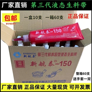 新航泰150三代可拆卸液态生料带