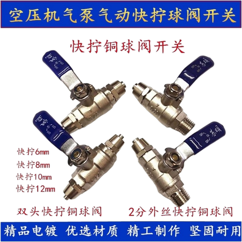 气动快拧开关空压机气泵铜球阀