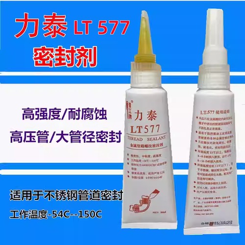 液态生料带金属螺纹密封剂管道