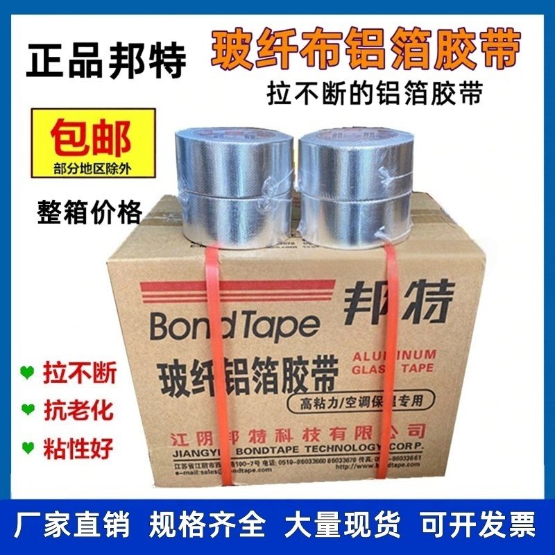 玻纤布铝箔胶带5cm6无衬纸铝箔胶带铝箔纸邦特晶牌汇昌厂家批整箱