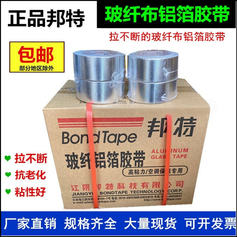 邦特玻纤布铝箔胶带整箱无衬纸铝箔经济型5cm太阳能保温铝箔胶带