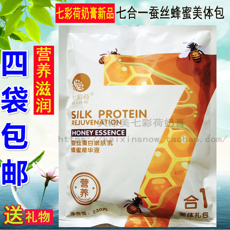 七彩荷奶膏 奶浴七合一蚕丝蜂蜜按摩奶膏 滋润保湿营养推奶膏打奶