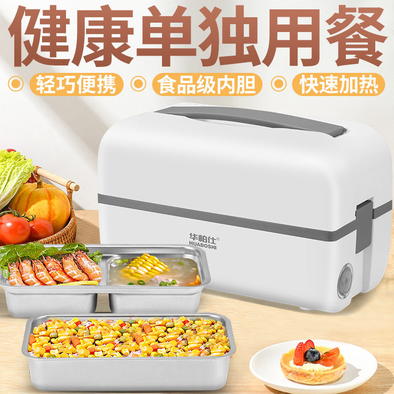 电热饭盒加热保温饭盒304不锈钢内胆方便携带电热饭盒礼品华柏仕