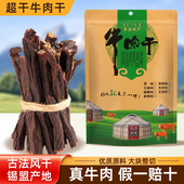 超风干牛肉干正宗内蒙古特产无防腐剂清真健身运动吃货孕妇小零食