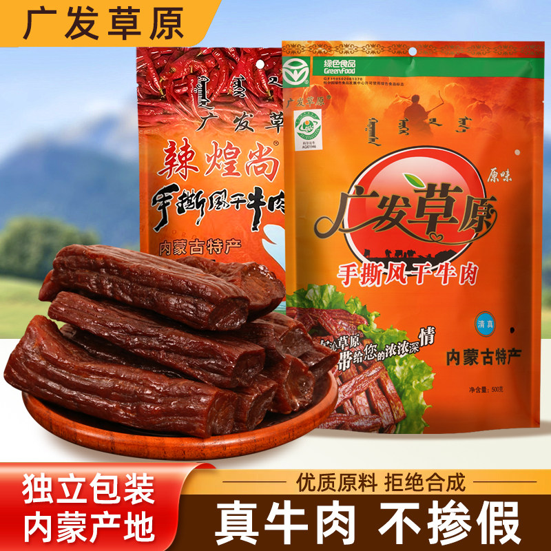 广发草原500g手撕风干牛肉干单独小包装内蒙古特产无添加清真零食
