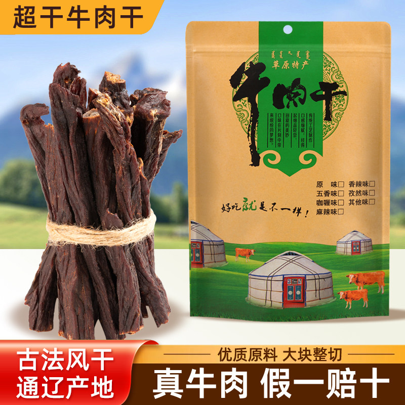 超风干牛肉干原味香辣正宗内蒙古特产无防腐剂健身运动孕妇小零食