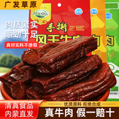 广发草原手撕风干牛肉干内蒙草原特产孕妇儿童清真零食独立小包装