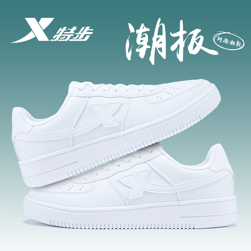 特步空军一号白色板鞋男