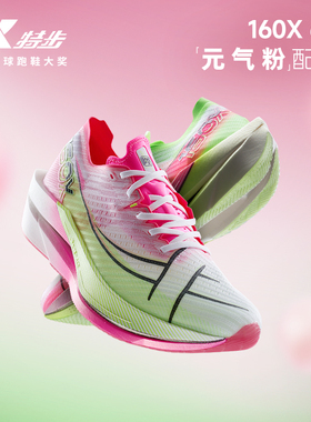 特步160X6.0丨冠军竞速碳板跑鞋男鞋马拉松运动鞋女高能回弹跑鞋