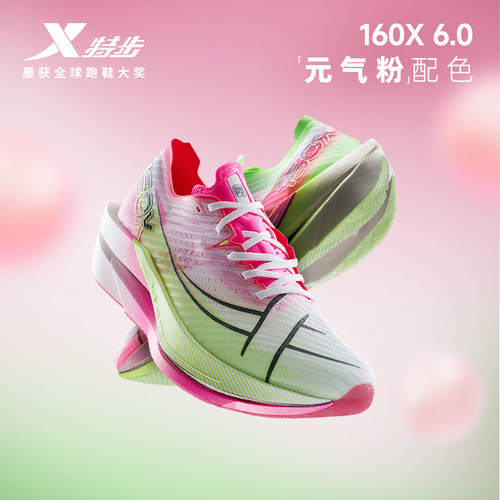 特步160X6.0丨冠军竞速碳板跑鞋男鞋马拉松运动鞋女高能回弹跑鞋