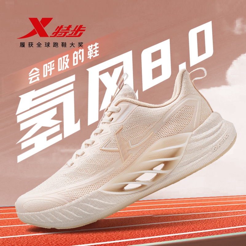 氢风8.0|特步女鞋减震跑步鞋男