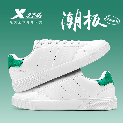 特步男鞋板鞋官方旗舰皮面防水百搭休闲鞋轻便白色青少年运动鞋男
