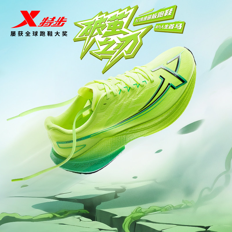 特步破茧之刃丨冬季碳板跑步鞋男鞋减震运动鞋入门竞速专业跑鞋男,运动鞋new,跑步鞋,淘宝优惠券,粉丝福利购,淘宝优惠卷