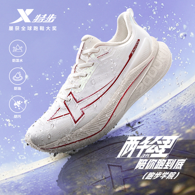 特步两千公里三代跑步鞋