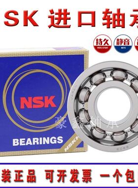 NSK日本进口高速轴承 6008 6009 6010 6011 6012 6013 6014 6015