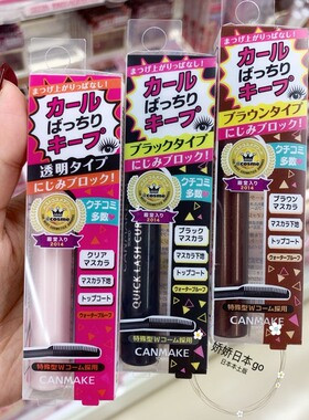日本CANMAKE井田睫毛膏雨衣卷翘定型液打底黑色透明防水 19新色棕