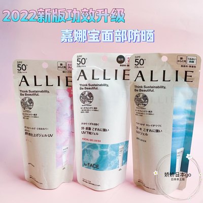 新版 日本嘉娜宝ALLIE物理防晒霜乳隔离面部身体防水防汗绿色红色