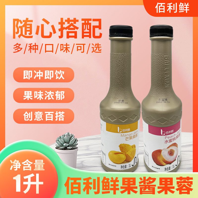 佰利鲜果蓉1l装草莓葡萄水蜜桃柳橙芒果百香果红西柚凤梨口味齐全
