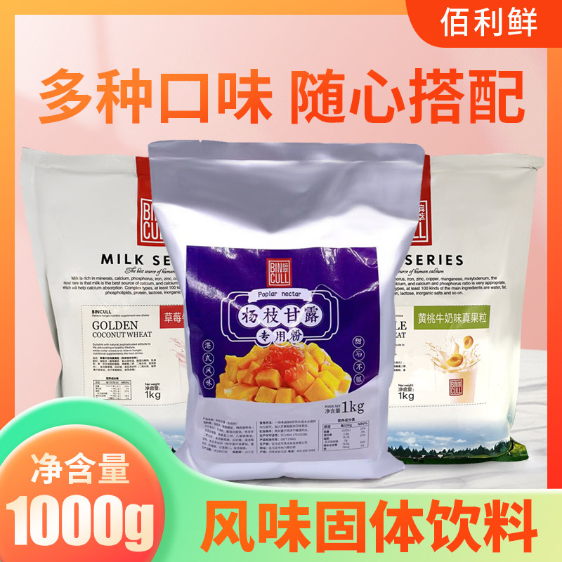 缤萃黄桃真果粒杨枝甘露1kg三合一冲珍珠奶茶原料奶茶粉速溶原料~