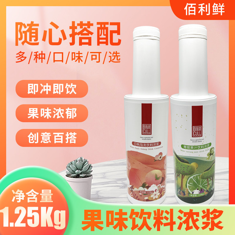缤萃白桃黄桃果酱山楂百香果葡萄杨梅果汁1.25kg  水果茶奶茶饮品