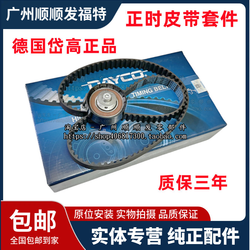岱高正时皮带套装福特福克斯蒙迪欧致胜福睿斯翼虎翼搏锐界嘉年华