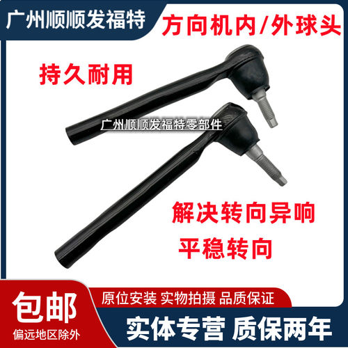 适用于撼路者方向机球头横拉杆稳定杆内外球头撼路者球头横拉杆