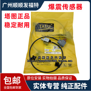 适用于09-12嘉年华马自达马2 马3 1.6爆震传感器 碰撞传感器感应
