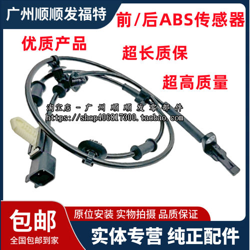适用进口锐界探险者猛禽F150野马憾路者左右前后车轮速ABS传感器