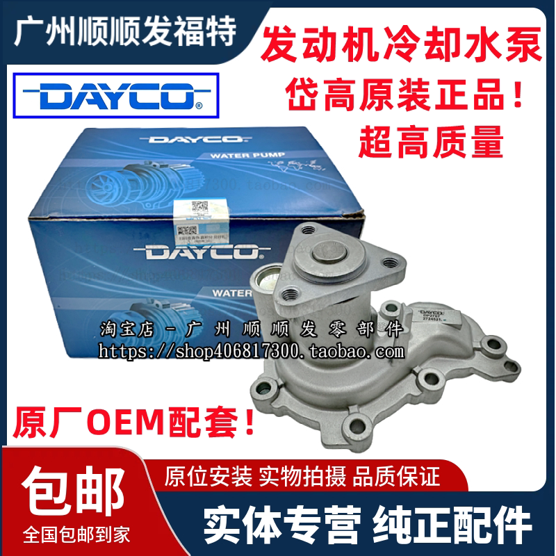 19款福睿斯翼博嘉年华水泵福克斯1.5 发动机水泵总成冷却循环水泵
