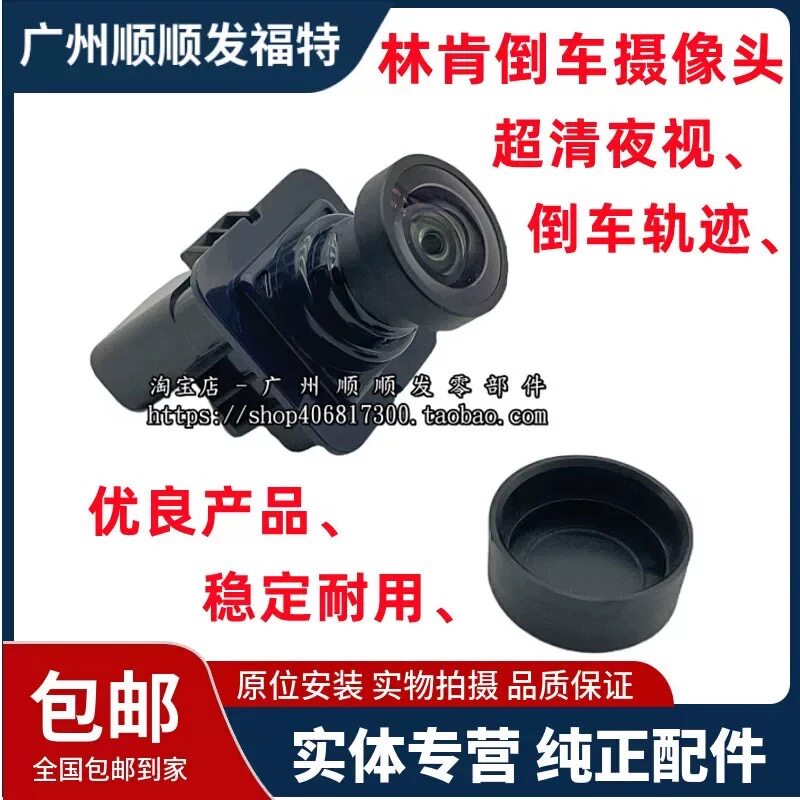 适用于MKC/MKZ/MKX/MKT后摄像头倒车影像 进口野马倒车摄像头包邮