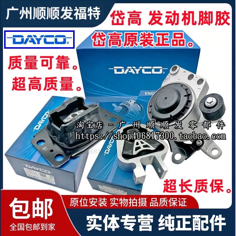适用福克斯蒙迪欧致胜翼虎翼搏福睿斯锐界金牛座嘉年华发动机脚胶