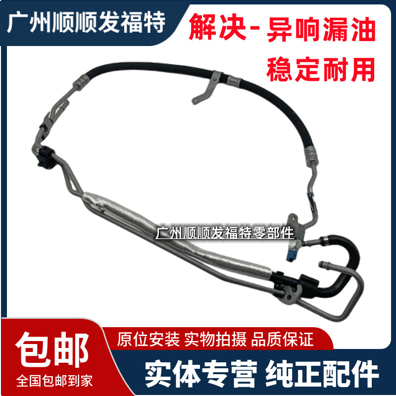 老蒙迪欧致胜高压油管转向机油管