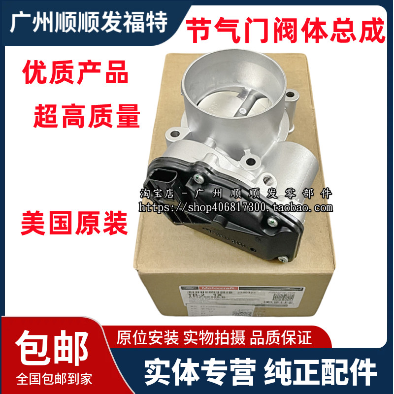 适用于进口锐界探险者野马2.3T 3.5L节气门总成发动机节气门阀体