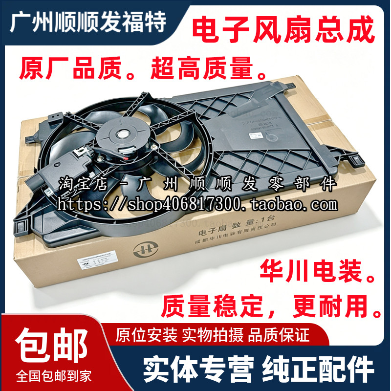 适用经典新福克斯翼虎蒙迪欧致胜麦克斯电子扇总成风扇散热器风扇