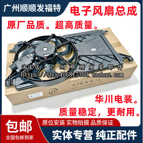 适用经典新福克斯翼虎蒙迪欧致胜麦克斯电子扇总成风扇散热器风扇