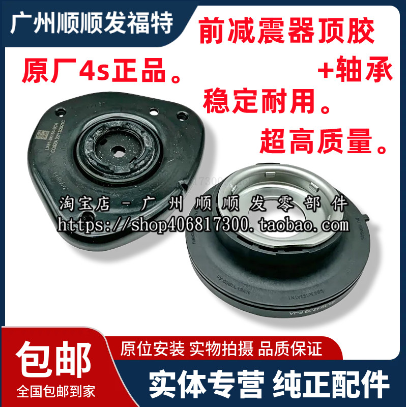 适用于19-22款新福克斯新蒙迪欧锐际前减震器顶胶避震器 前机顶胶