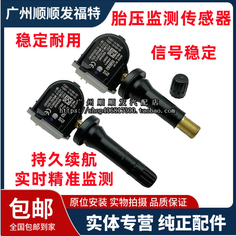 新蒙迪欧胎压传感器锐界金牛座探险者锐际MKCMKX胎压监测传感器原