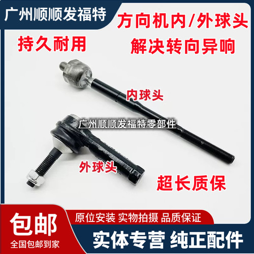 进口锐界野马探险者内球头外球头