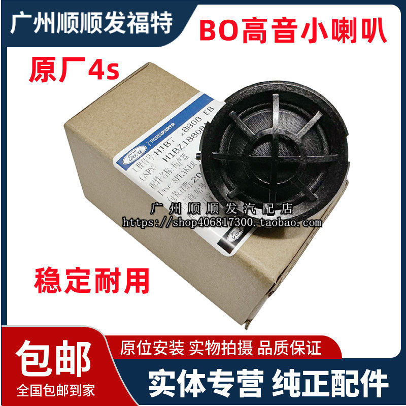 锐际蒙迪欧锐界福克斯高音喇叭BO