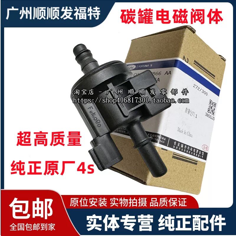 适用锐际福克斯翼虎福睿斯蒙迪欧锐界金牛座碳罐电磁阀阀体4S专用