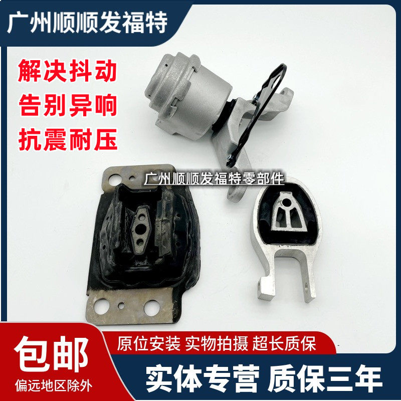 适用麦克斯蒙迪欧致胜2.3机脚胶垫波箱胶后机脚爪支架液压机脚胶